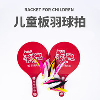 aea板羽球拍儿童毽子球拍板三毛球拍板羽拍球板羽球 拍毽板儿童 儿童球拍+5个小球
