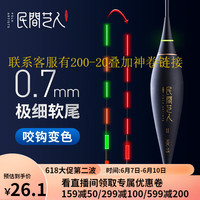 民间艺人夜光漂重力感应咬钩变色超亮电子漂高灵敏浮漂高灵敏鱼漂夜钓漂 hk-18漂长46.5吃铅~4.3克 变色款