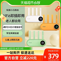 Ruijie 锐捷 小白路由器X30 Pro无线WiFi6千兆家用mesh即插即用儿童上网课