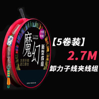 亚众邓刚大师推荐鱼线线组套装全套高端成品主线野钓绑好台钓渔具钓鱼 2.7M 0.8号