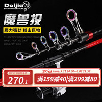 Daijia戴家铂金魔兽投超硬远投竿大钓重炫彩导环投竿抛竿碳素挂鱼竿 铂金魔兽投远投竿-3.9米