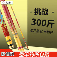 灵澈达瓦黑鲨台钓竿轻硬青鲟竿鲢鳙黑坑巨物杆轻量综合鱼竿大物杆 青鲟巨物版3.6米+原厂竿稍
