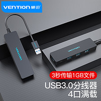 VENTION 威迅 USB3.0分线器 4口高速拓展HUB集线器一拖四 台式笔记本电脑扩展坞延长转换器 CHKBB