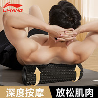 李宁 LI-NING泡沫轴滚轴健身肌肉放松腿部按摩瑜伽柱狼牙棒瑜伽器材便携滚筒