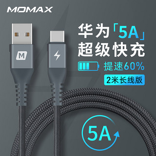 momax 摩米士 DA18 Type-C 5A 数据线 尼龙编织 2m 深空灰