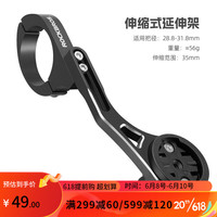 自行车灯延伸支架延长车把拓展前灯码表运动相机吊装固定座架配件 伸缩式延伸架