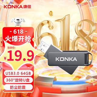 KONKA 康佳 64GB USB3.0 U盘 KU-81旋转系列 金属外壳 防尘高速读写电脑办公移动优盘