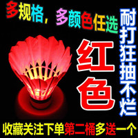 颜旭发光羽毛球夜光耐打鹅毛防风室户外训练尼龙球夜间灯带发光羽毛球 鹅毛球软木球头