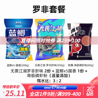 LOONVA 龙王恨 鱼饵 罗非肝味腥味2023年新品钓鱼饵料野钓鲫鱼鲤鱼草鱼钓鱼料 罗非套餐