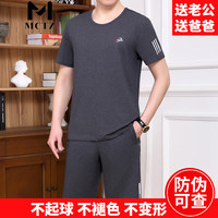 MCTZ高档中老年短袖短裤运动套装男夏季新款男装棉质一套父亲宽松服饰 深灰 L