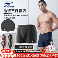 美津浓（MIZUNO）泳裤男游泳套装泳镜平角泳裤防尴尬泡温泉冲浪速干专业游泳装备 1128经典套装3XL 平光0度