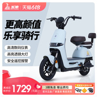 五羊电动车 WUYANG电动车新国标电动自行车长续航代步车男女通用小型电瓶车家用