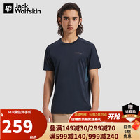 Jack Wolfskin狼爪短袖T恤男户外运动功能性训练服城市日常通勤简约半袖 1010/宝蓝色 L 180/100A