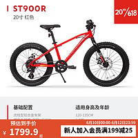 DECATHLON 迪卡侬 ST900R儿童自行车20寸8变速铝合金碟刹OVBK ST900R