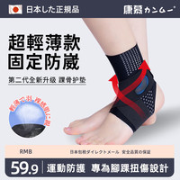 康慕日本品牌护踝超薄运动扭伤恢复康复防崴脚踝腕韧带损伤护具男女