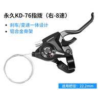 山地车指拨器24速公路自行车变速器调速器8速/9速前拨后拨单车配件大全 76指拨-（右-8速）
