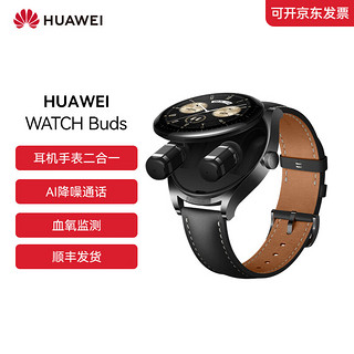 HUAWEI 华为 WATCH Buds 华为手表 运动智能手表 耳机手表二合一 黑色真皮表带 耳机表黑色