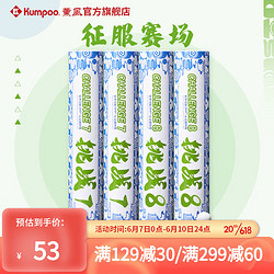 KUMPOO 薰风 挑战系列羽毛球  12只装熏风耐打飞行稳定专用室内比赛训练用羽球 挑战9一筒12只（77速）