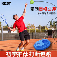 KDST 网球回弹训练器单人带线回弹训练器带拍成人自打带线亲子款网球拍 单成人款