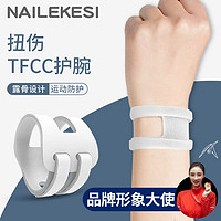 耐力克斯（NAILEKESI）tfcc护腕手腕损伤护具固定男运动羽毛球腱鞘炎防扭伤劳损腕带夏女 经典灰（一对装） 均码