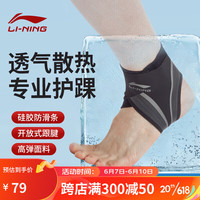 LI-NING 李宁 护踝跑步运动脚踝护具防崴脚篮球护脚踝保护套绷带踝关节固定支具
