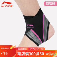 LI-NING 李宁 护踝女运动跑步防崴脚扭伤恢复脚踝护具踝关节保护套
