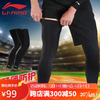 李宁 LI-NING 护腿 篮球长款护大腿护小腿加长护腿裤袜男女运动跑步装备护具护膝套袜 056-1黑色L双支装