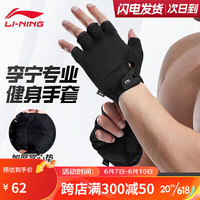 李宁（LI-NING）健身手套男羽毛球运动护手腕男士防起茧单杠防滑训练户外半指骑行