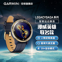 GARMIN 佳明 Legacy Saga系列星球大战联名限量款智能腕表达斯维达室内居家健身跑步运动多功能