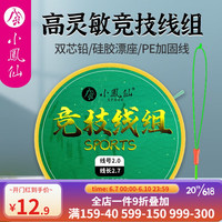 小凤仙高灵敏竞技线组加固线硅胶定位豆双芯铅日本鱼线拉力强单卷装 竞技线组2.7米 0.6