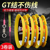 海迪新型GT无结主线组成品鱼线主线套装全套高端绑好台钓鲫鱼钓鱼线组 3卷装 0.8号