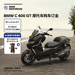 BMW 宝马 摩托车官方旗舰店 BMW C 400 GT 购车订金券