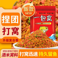 柏羽三色酒米窝料打窝料酒米野钓鲫鱼鲤鱼钓鱼饵料颗粒打窝米散炮黑坑 手捏成团三色酒米500克X1包