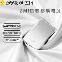 ZMI磁吸移动电源5000mAh无线小巧便携充电宝适用于苹果iPhone14Pro Max/13/12专用2091