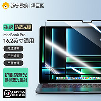 绿巨能适用于苹果MacBookpro屏幕膜air保护m2笔记本m1电脑磁吸防蓝光14寸13寸16寸钢化可拆卸2456