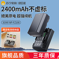 绿巨能NP-FZ100相机电池a7m4充电器FX30适用索尼a7m3 A7c A7R3 A7R4 7RM3 A9M2单反相机座充2456