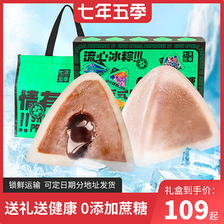 七年五季情有独粽子礼盒冰粽巧克力流心白桃水晶粽子端午送礼品盒