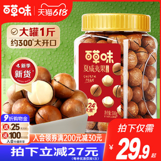 百草味 夏威夷果 奶油味 罐装 坚果炒货