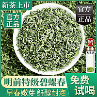 茶小新正宗苏州碧螺春2023新茶明前特级浓香型绿茶散装茶叶500g