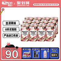 OATLY榛果草莓风味燕麦奶 果味风味饮料便携装植物蛋白饮料12只
