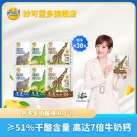 妙可蓝多钙多多奶酪棒90g*6袋高钙营养常温儿童零食51%干酪含量