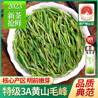 赛八仙 黄山毛峰2023新茶特级3A绿茶安徽毛峰明前嫩芽毛尖茶叶礼盒装500g