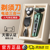 剃须刀电动男士用多功能刮胡刀智能便携胡须刀旗舰店