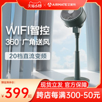 艾美特 APP智能控制 直流变频 空气循环扇