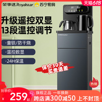 Royalstar荣事达茶吧机家用办公室全自动智能下置水桶饮水机制冷热新款2140