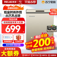 美菱 MELING100升迷你小型家用商用单温卧式冰柜一级冷藏冷冻冷柜官方48