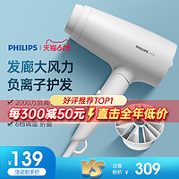 PHILIPS 飞利浦 吹风机家用大功率负离子恒温速干护发电吹风