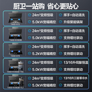 macro 万家乐 TAK8变频顶侧双吸抽油烟机燃气灶烟灶套装家用厨房烟机灶具