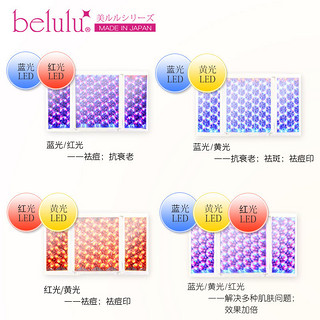 日本belulu大排灯美容仪祛痘美白红蓝光子嫩肤家用LED抗皱光谱仪