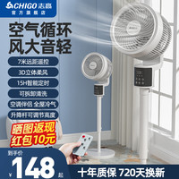 志高空气循环扇电风扇家用落地扇大风力遥控立式台式宿舍风扇电扇